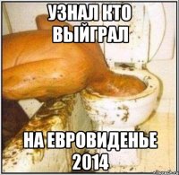 Узнал кто выйграл На Евровиденье 2014