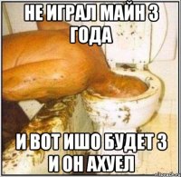 не играл майн 3 года и вот ишо будет 3 и он ахуел