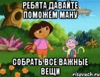 Ребята давайте поможем Ману собрать все важные вещи