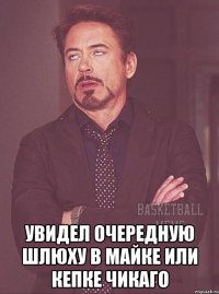  увидел очередную шлюху в майке или кепке чикаго