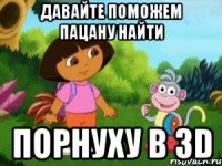 Давайте поможем пацану найти Порнуху в 3D