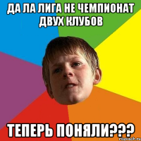 Да Ла лига не чемпионат двух клубов теперь поняли???