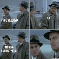 Рисуешь? Да можно посмотреть?