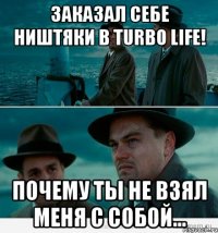 Заказал себе ништяки В Turbo Life! почему ты не взял меня с собой...