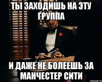 ты заходишь на эту группа и даже не болеешь за Манчестер Сити