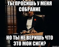 Ты просишь у меня Собрание Но ты не веришь что это мои сиги?