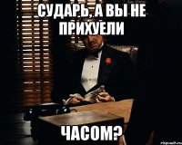 Сударь, а Вы не прихуели часом?