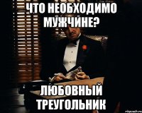 Что необходимо мужчине? Любовный треугольник