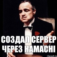 Создал сервер через Hamachi