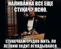 Наливайка все еще стукач? Ясно. Стукачкам трудно жить. По лезвию ходит.оглядывайся.