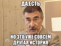 Да,есть Но это уже совсем другая история