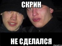 СКРИН НЕ СДЕЛАЛСЯ