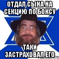 Отдал сына на секцию по боксу Таки застраховал его