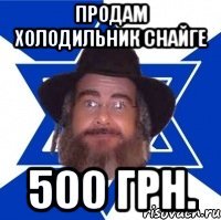 Продам холодильник Снайге 500 грн.