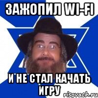 Зажопил wi-fi И не стал качать игру