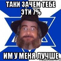 Таки зачем тебе эти 7% Им у меня лучше