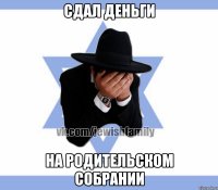 Сдал деньги На родительском собрании