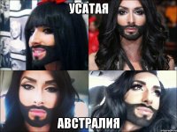Усатая Австралия