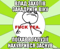 Влад захотів закадрити Віку поїхав в Галузії нахуярився заснув