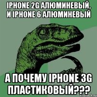 iphone 2g алюминевый, и iphone 6 алюминевый А почему iphone 3g пластиковый???