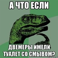 а что если двемеры имели туалет со смывом?