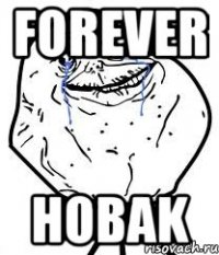 forever HoBak