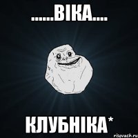 ......Віка.... Клубніка*