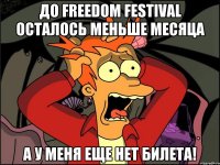 До FREEDOM FESTIVAL осталось меньше месяца А у меня еще нет билета!