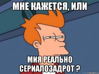 мне кажется, или Мия реально сериалозадрот ?