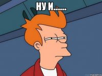 ну и....... 