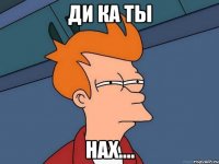 Ди ка ты нах....