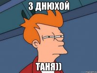 з днюхой таня))