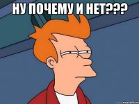 ну почему и нет??? 