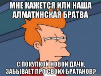 Мне кажется или наша Алматинская братва С покупкой новой дачи, забывает про своих Братанов?