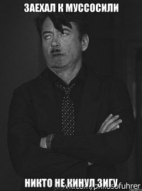заехал к Муссосили никто не кинул зигу