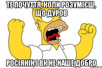 те почуття, коли розумієш, що Дуров росіянін і вк не наше добро