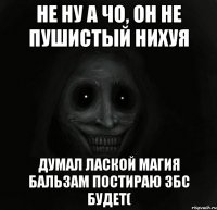 Не ну а чо, он не пушистый нихуя Думал лаской магия бальзам постираю збс будет(