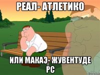 реал- атлетико или макаэ- Жувентуде РС