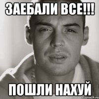 Заебали все!!! Пошли нахуй