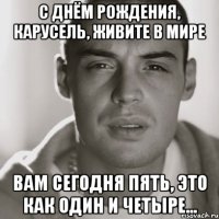 С днём рождения, карусель, живите в мире Вам сегодня пять, это как один и четыре...