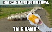 Мы идем на FREEDOM FESTIVAL. ты с нами?