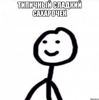 Типичный сладкий сахарочек 