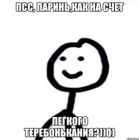 Псс, паринь,как на счет легкого теребонькания?))0)