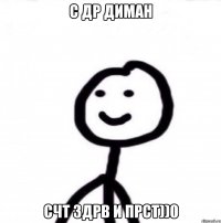 с др диман счт здрв и прст))0