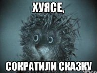 хуясе, сократили сказку