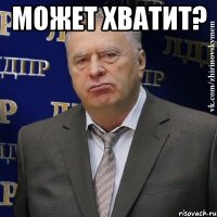 может хватит? 