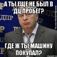 А ты еще не был в ДЦ Пробег? где ж ты машину покупал?