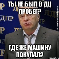 Ты не был в ДЦ Пробег? где же машину покупал?