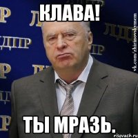 Клава! Ты мразь.