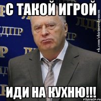 С ТАКОЙ ИГРОЙ ИДИ НА КУХНЮ!!!